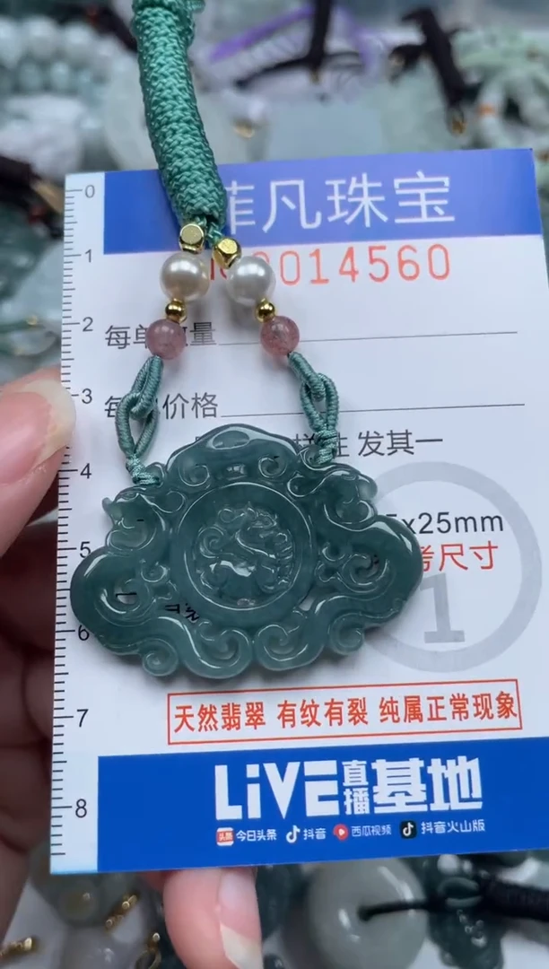 颈饰未镶嵌翡翠14560