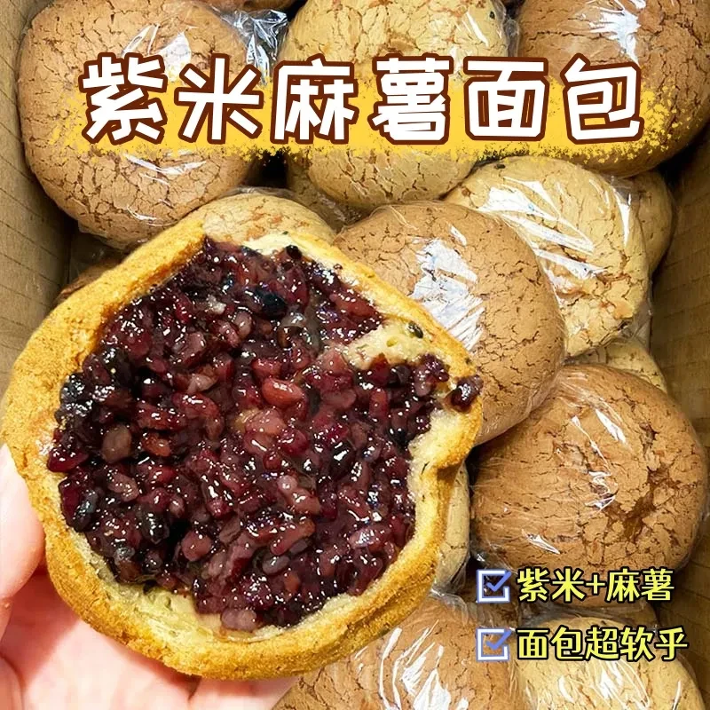 【美味爆浆】软糯紫米夹心麻薯面包早餐糕点学生办公室解馋零食
