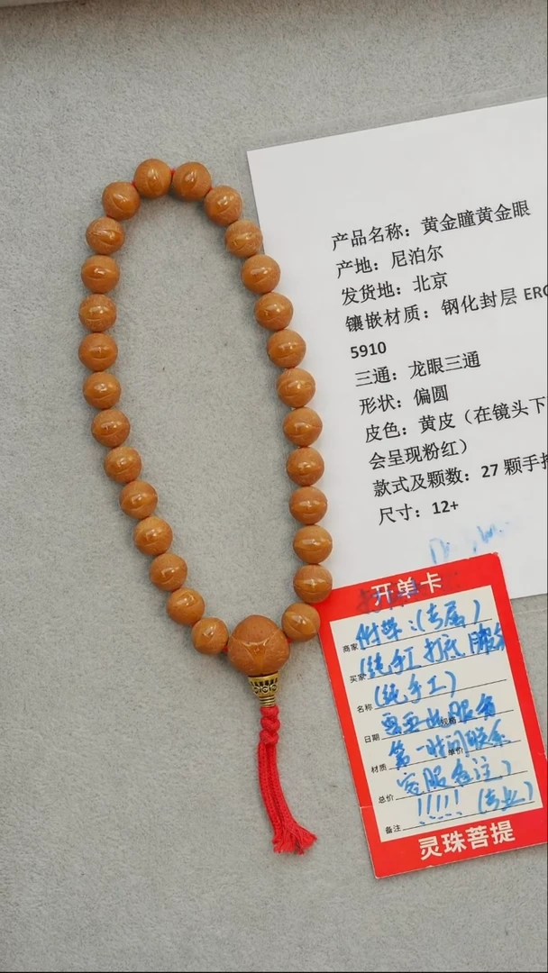 凤眼菩提吊坠黄金瞳