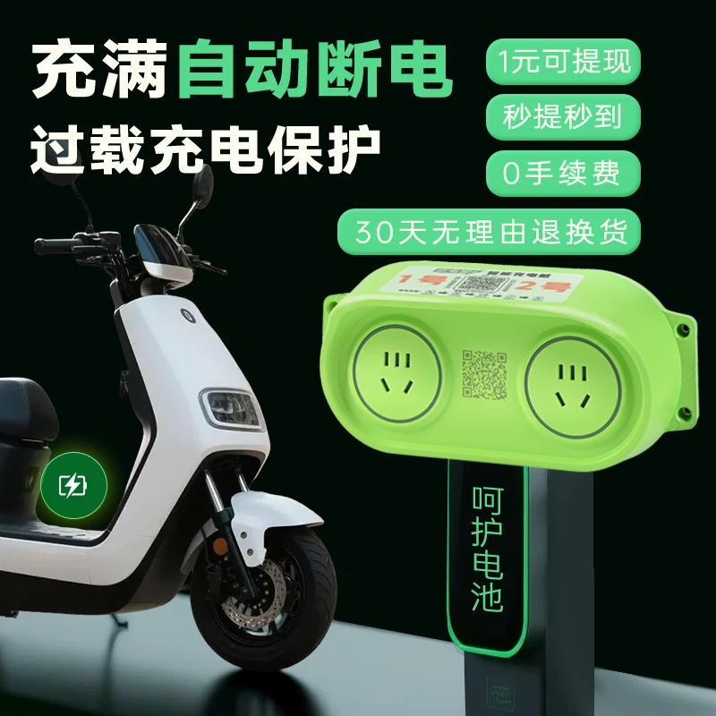 追电星智能扫码共享充电桩电动车小区户外商用大功率共享充电插座