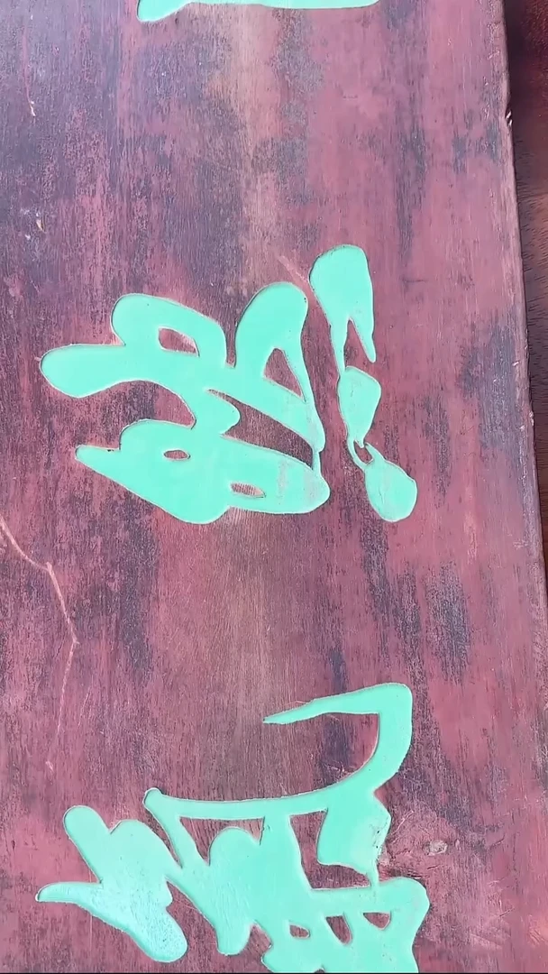 赵朴初“浩然气”--楠木 82x29cm