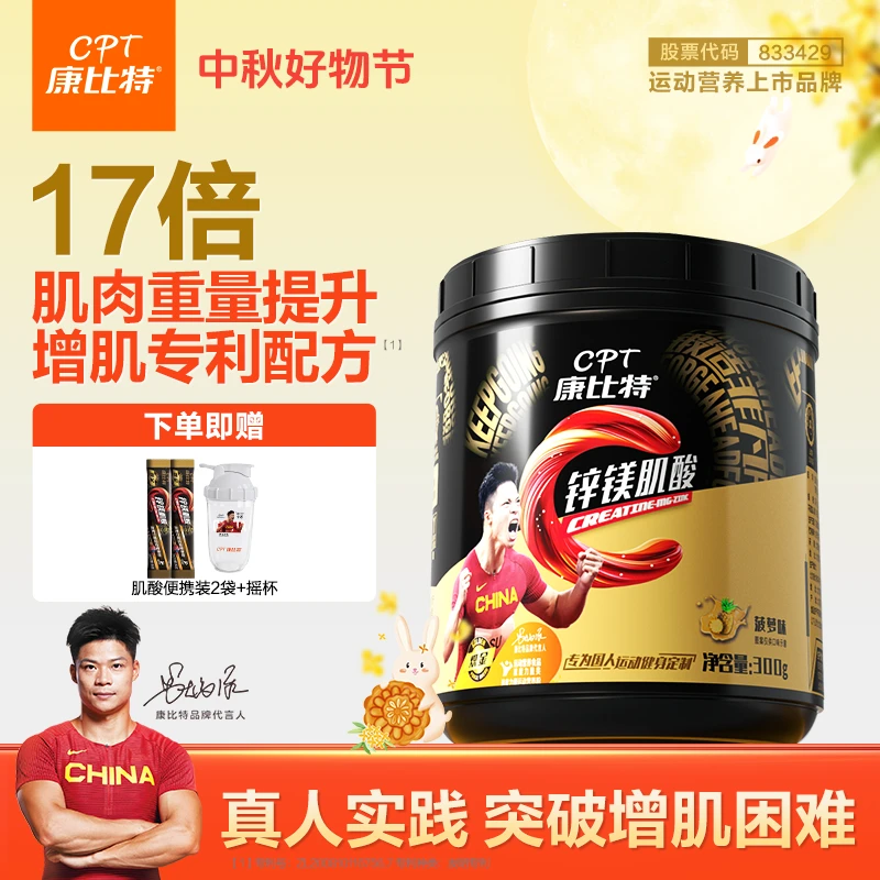 康比特肌酸锌镁一水肌酸粉耐力爆发力运动健身补剂肌酸官方旗舰店