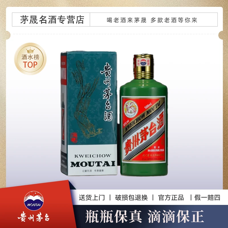 KWEICHOW MOUTAI/贵州茅台澳绿（瑕喝）53°500ml*1瓶