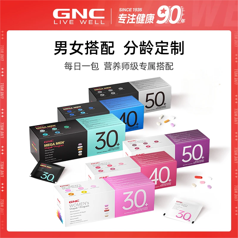 【短视频】GNC健安喜VITAPAK女士男士30+/40+/50+营养包30袋/盒