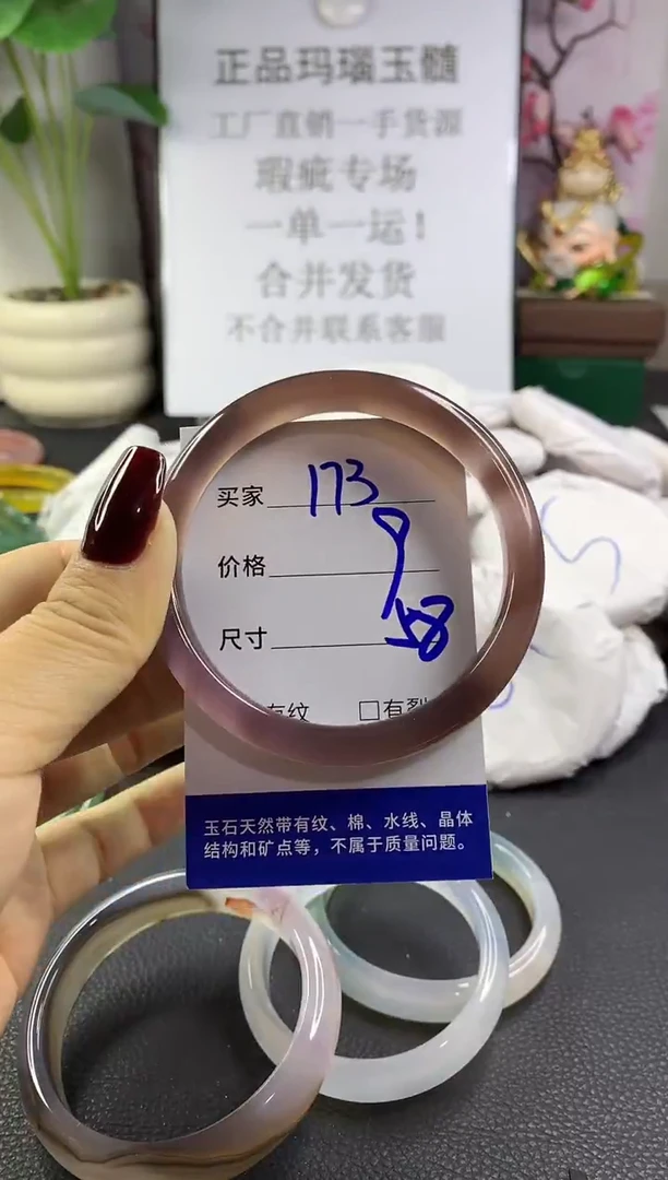 手镯玛瑙/玉髓未镶嵌173