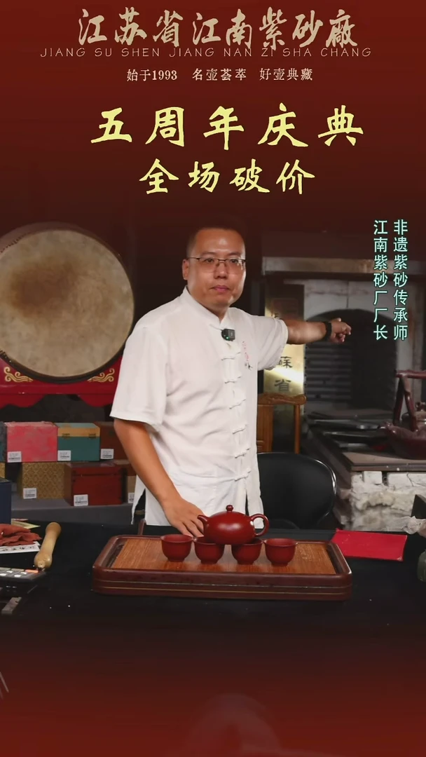 江苏省江南紫砂厂