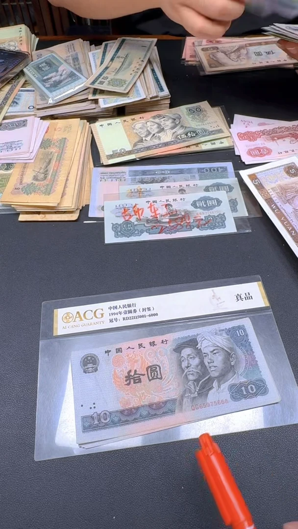 4版币 8010 旧票散张 1张