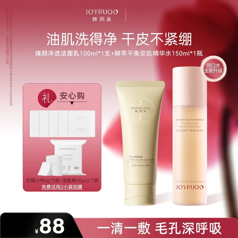 【官方正品】洗面奶精华水组合深层清洁补水保湿温和男女通用