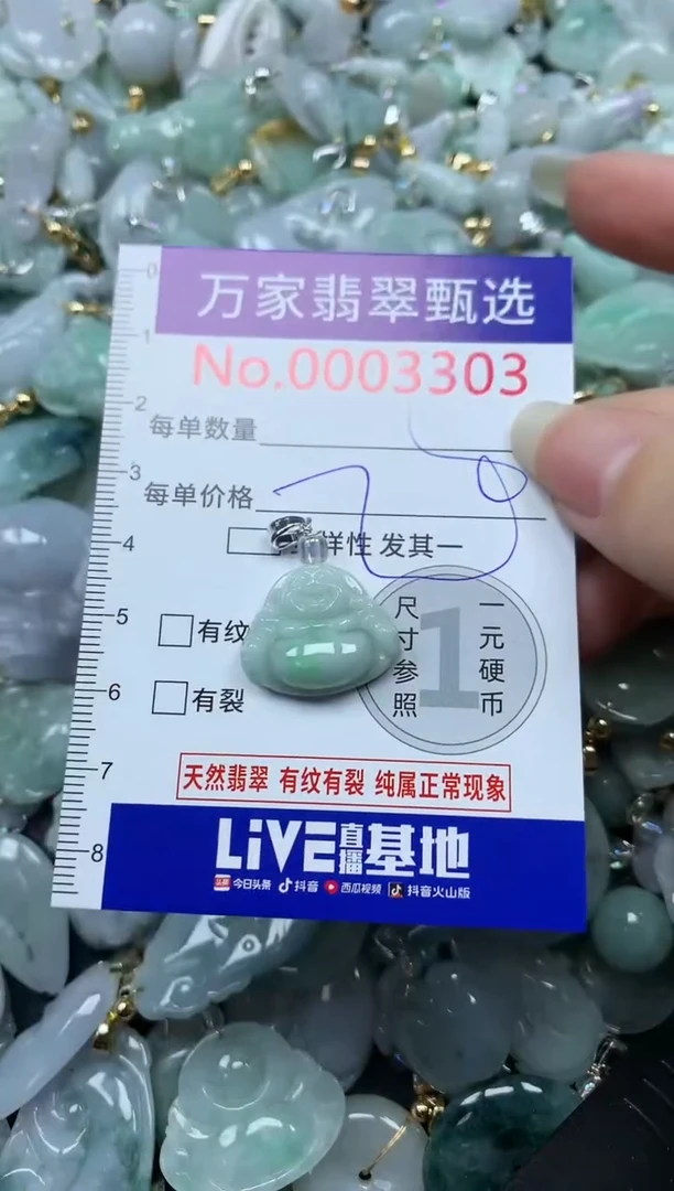 吊坠(不含链)未镶嵌翡翠3303