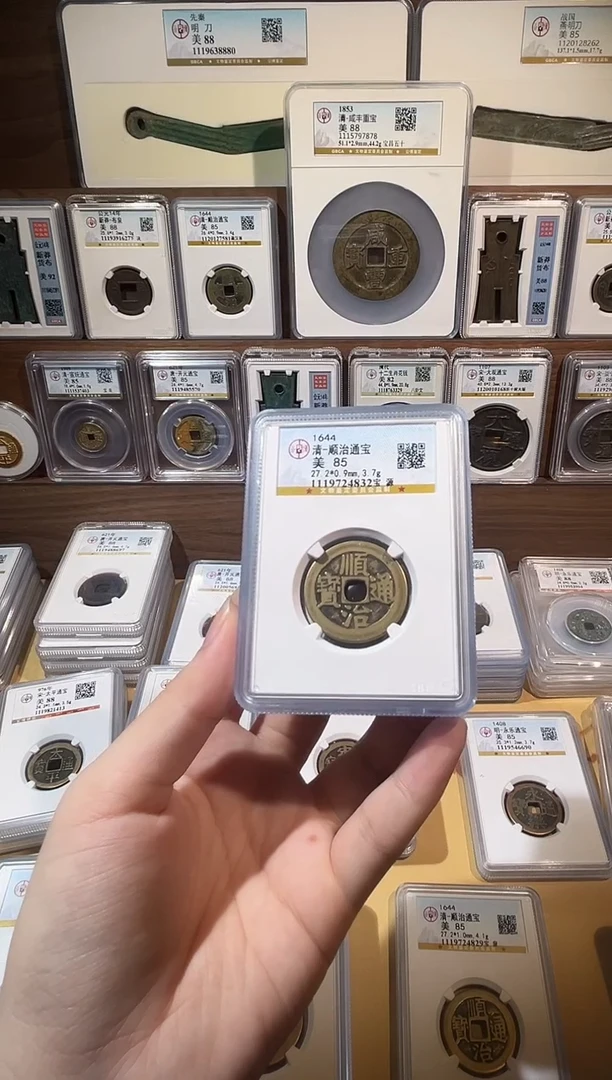 铜传世黄亮 顺治通宝