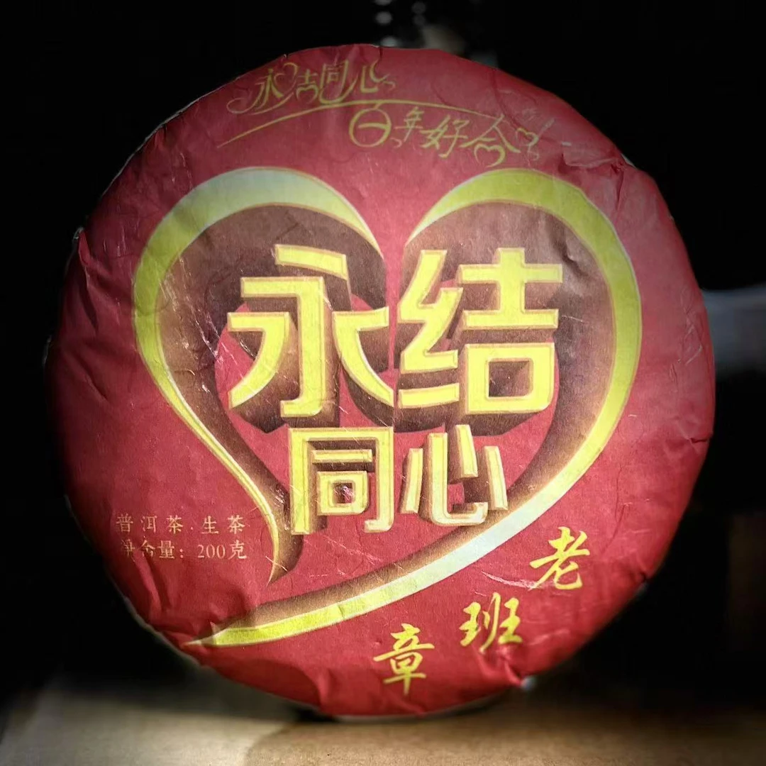 【归源】503 杨巧玲#2024年老班章古树混采200克饼#06.04-01{5+1}