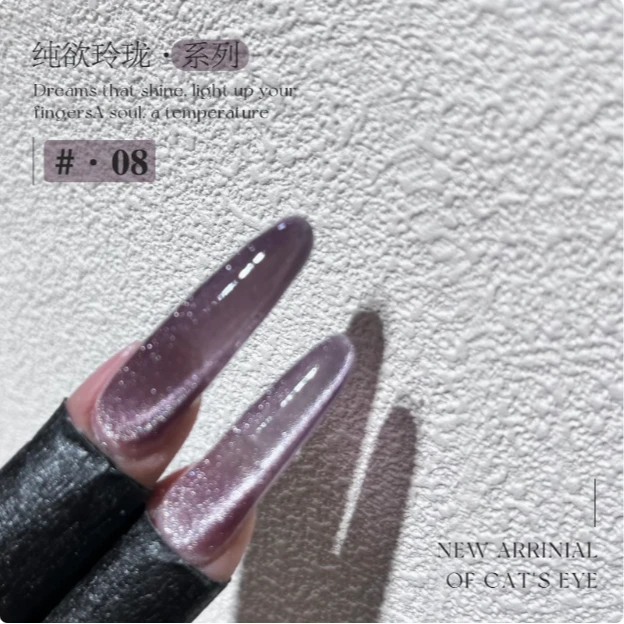 啊聪美甲-纯欲玲珑8号色12g（单色）甲油胶 需要照灯-有备案