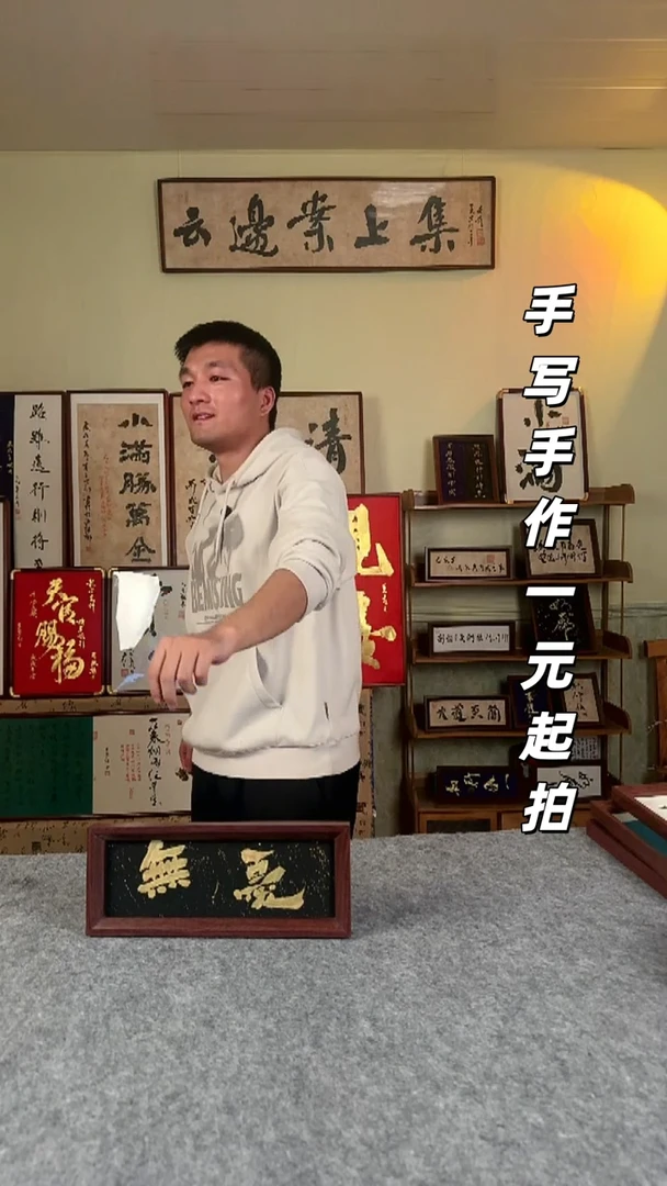 书法T****✨手写书法 文创摆台