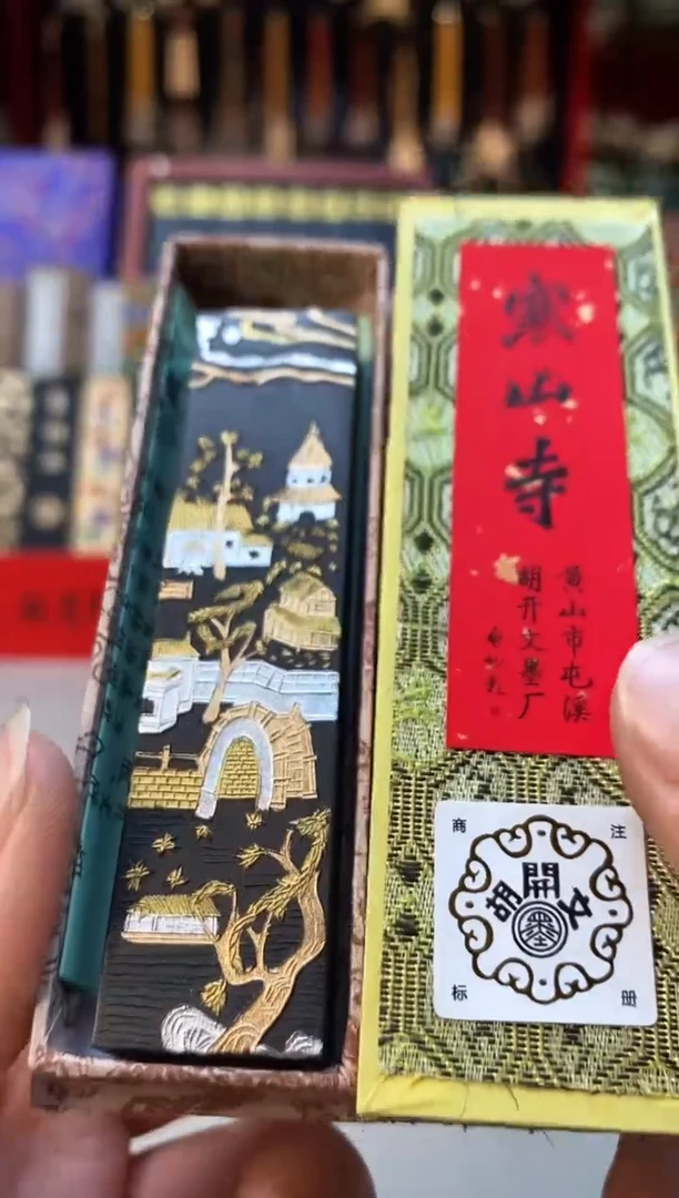 【闪购商品】屯胡1两寒山寺超顶漆烟墨块1锭