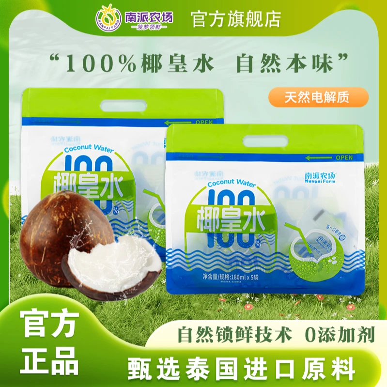 NANPAIFARM/南派农场100%椰子水非浓缩天然电解质水180ml*10袋