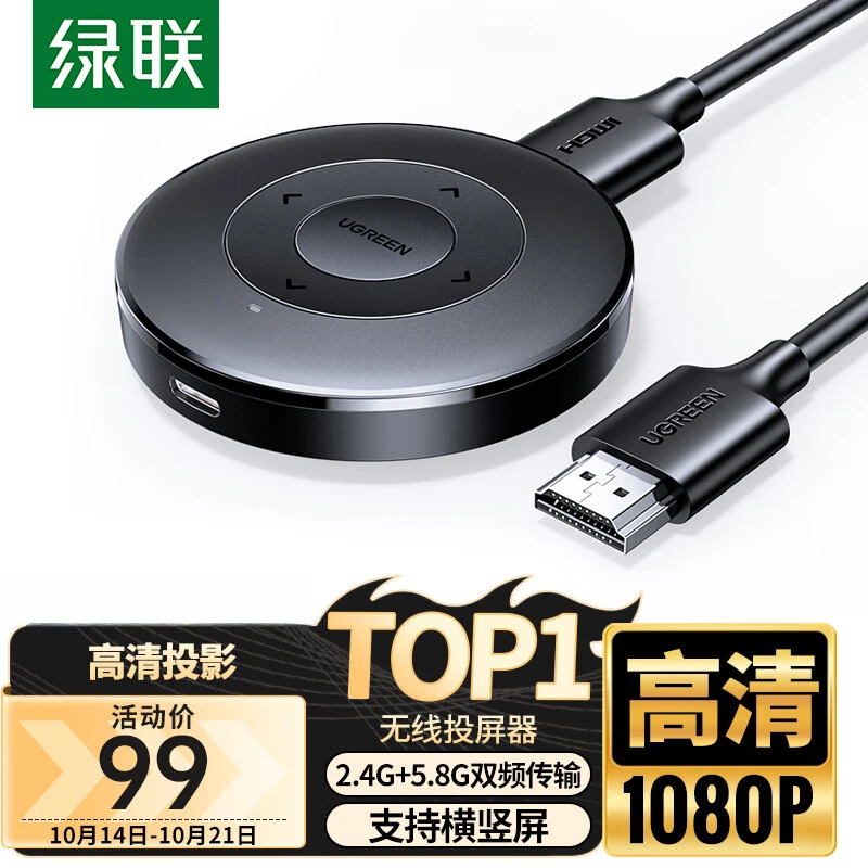 绿联 手机无线投屏 HDMI音视频同屏传输器高清连接器适用苹果安卓