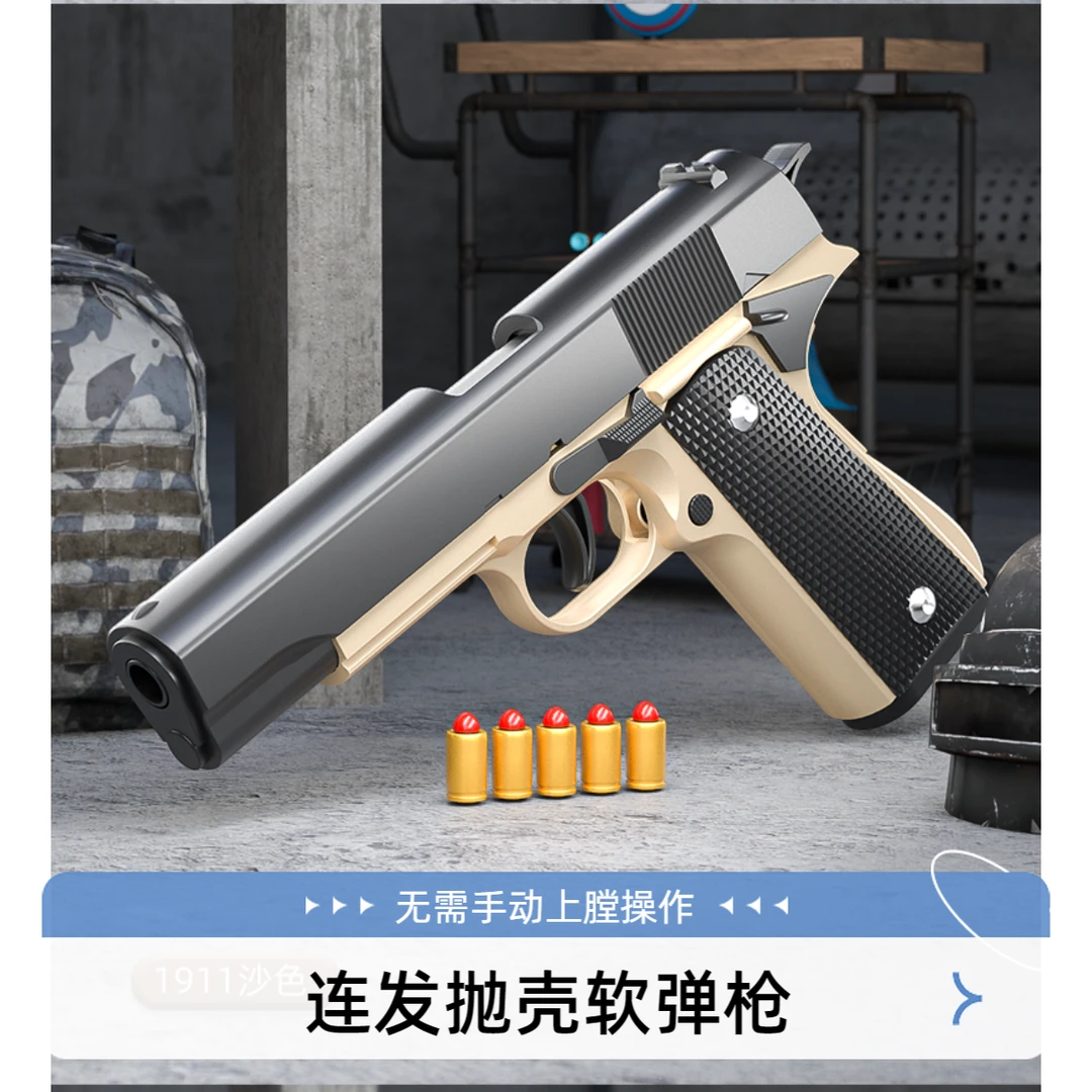 柯尔特1911软弹枪格洛克反吹自动回膛抛壳沙鹰手枪机械连发玩具枪