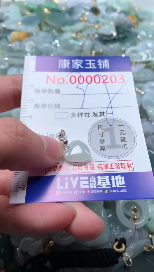 【闪购商品】翡翠吊坠(不含链)未镶嵌203