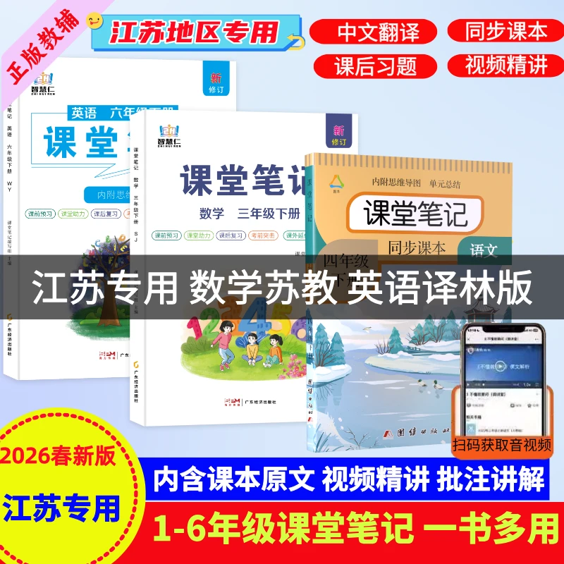 【江苏专用】小学苏教版数学译林版英语1-6年级上下册课堂笔记讲解