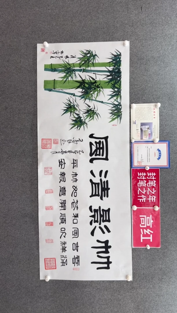 【闪购商品】书法高红刘振永《竹影清风》180*70