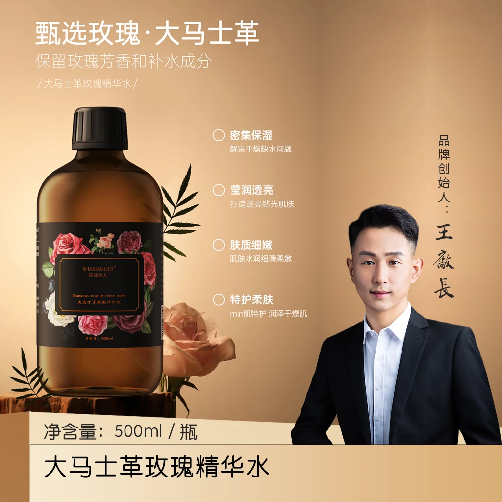 莎仙丽儿大马士革玫瑰精华水