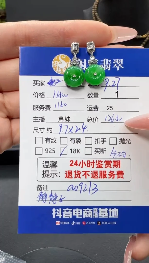 18K金镶嵌翡翠耳饰翡翠耳饰
