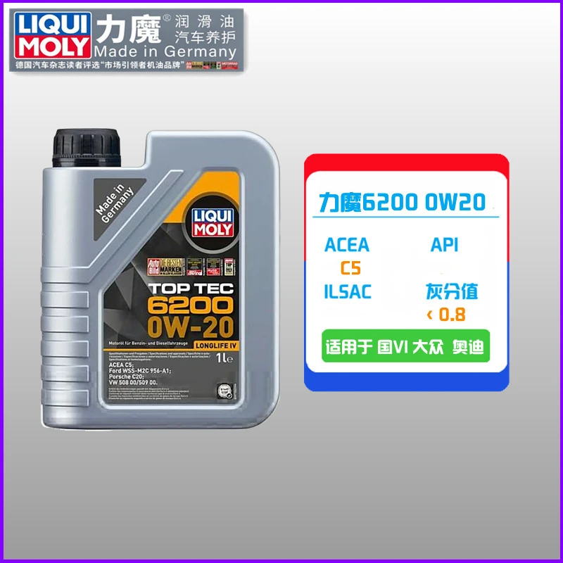 力魔顶技 6200 0W20 1升 大众专用508 合成技术机油