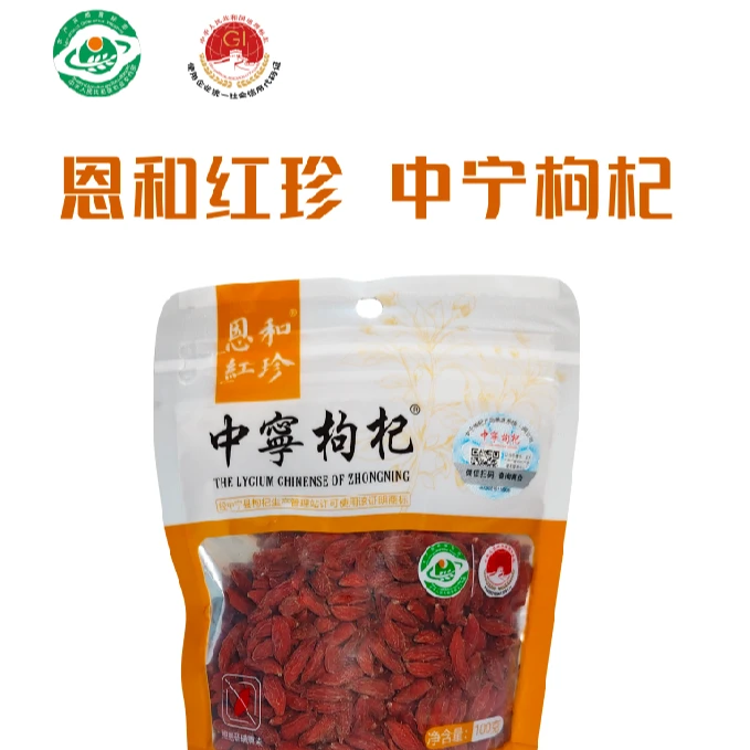 宁夏中宁头茬红枸杞特级大颗粒免洗可干吃泡茶泡酒