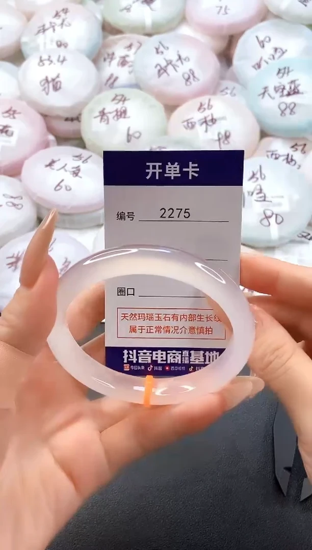 手镯玛瑙/玉髓未镶嵌2275圈口60