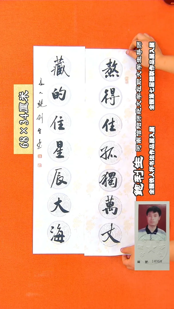 书法92R鲍利生书法作品