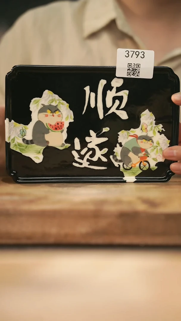 【落单孤品】福利/壶承@@3793