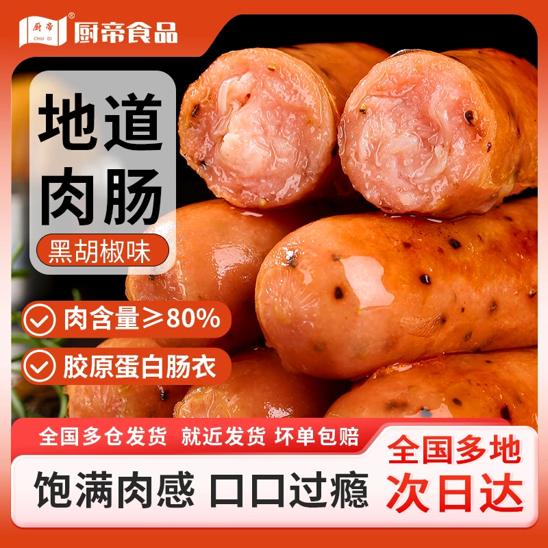 厨帝脆皮烤肠冷冻半成品火山石烤肠空气炸锅美食500g/袋（10根）LC