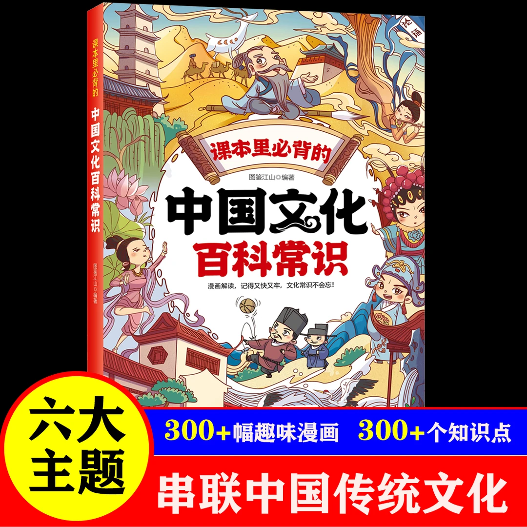 课本里必背的中国文化百科常识 掌握中国文化精髓 提高文化素养