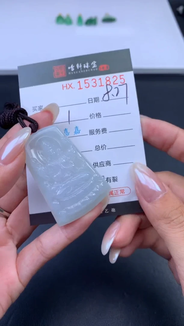 未镶嵌挂件翡翠哈轩 挂件1