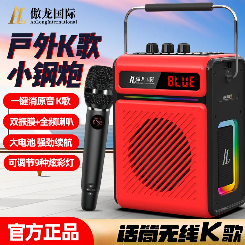 傲龙国际户外蓝牙K歌一键消原音长续航互联唱歌便携音响全频喇叭