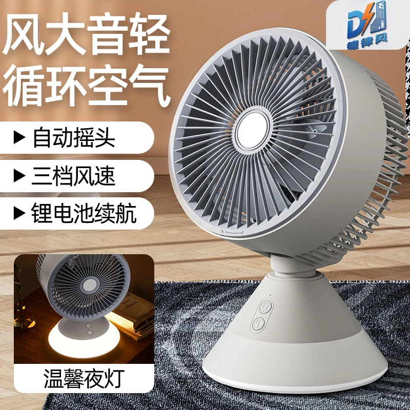 【德国电机】德律风充电大风力超长续航自动摇头台式办公室床头