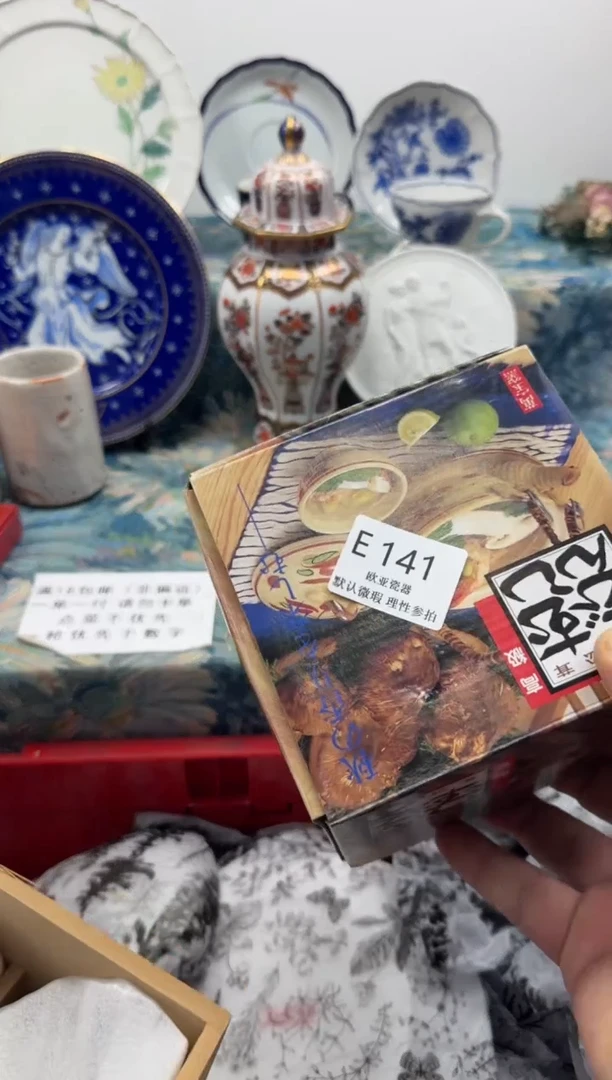 瓷片又*村          E141