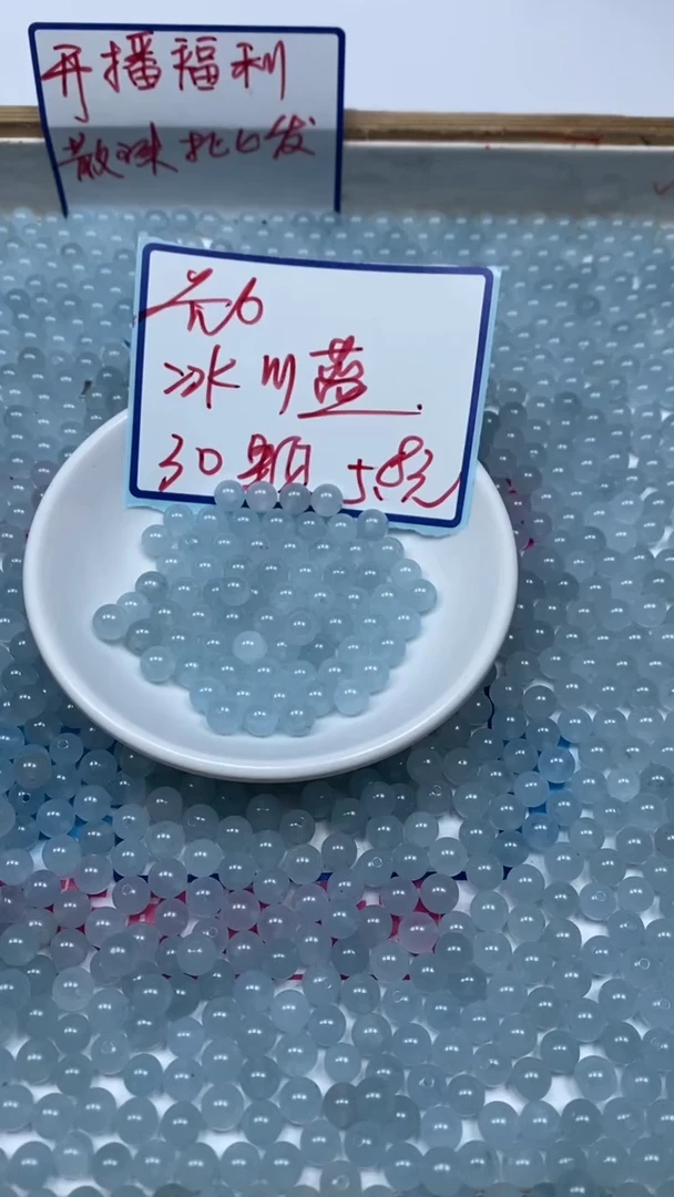玛瑙/玉髓散珠未镶嵌 B2 冰川蓝6mm30个5.8元