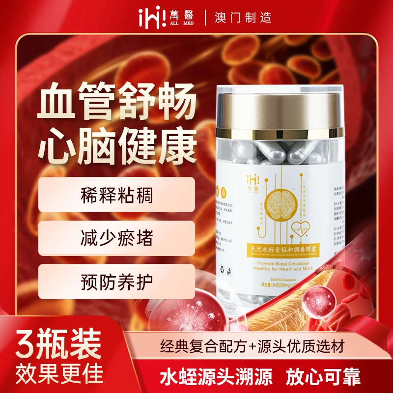 澳门制造 万医天然水蛭素破壁灵芝孢子粉呵护心脑血管 3瓶组合装