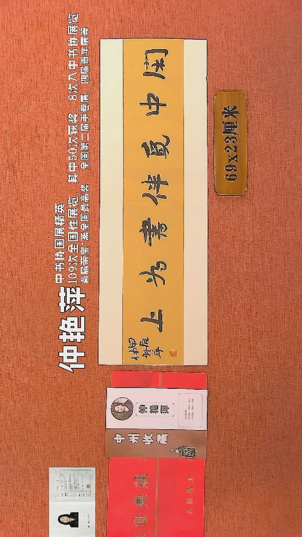 【闪购商品】书法61    仲艳萍老师书法作品