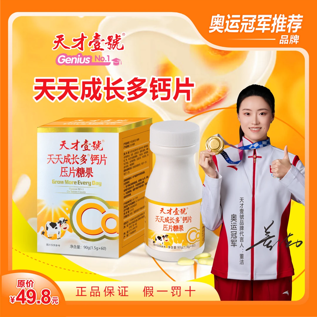 天才壹号达人钙片孕妇青少年专用咀嚼片儿童压片糖果儿童钙宝宝钙