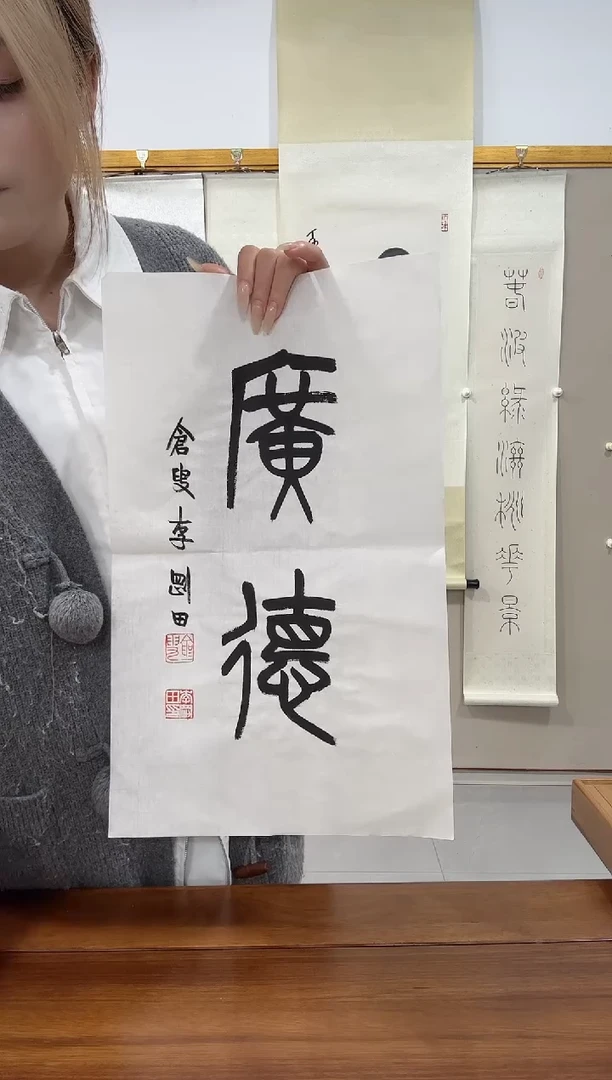 书法张***话李老师书法作品一件