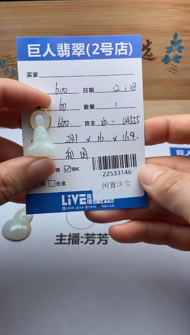 颈饰18K金镶嵌和田玉六*多人-22533146