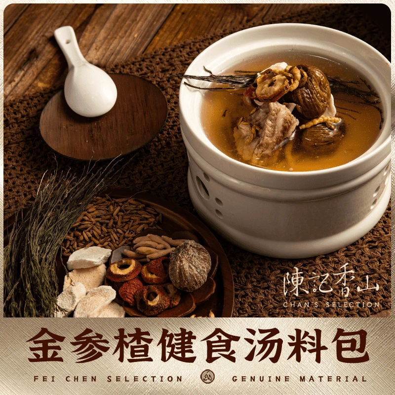 陈记香山独角金太子参山楂经典岭南汤品汤料包