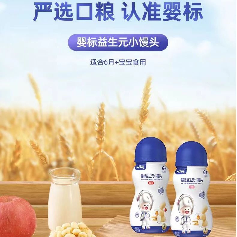 婴幼儿益生元小馒头牛奶/草莓味80克-宅羊羊