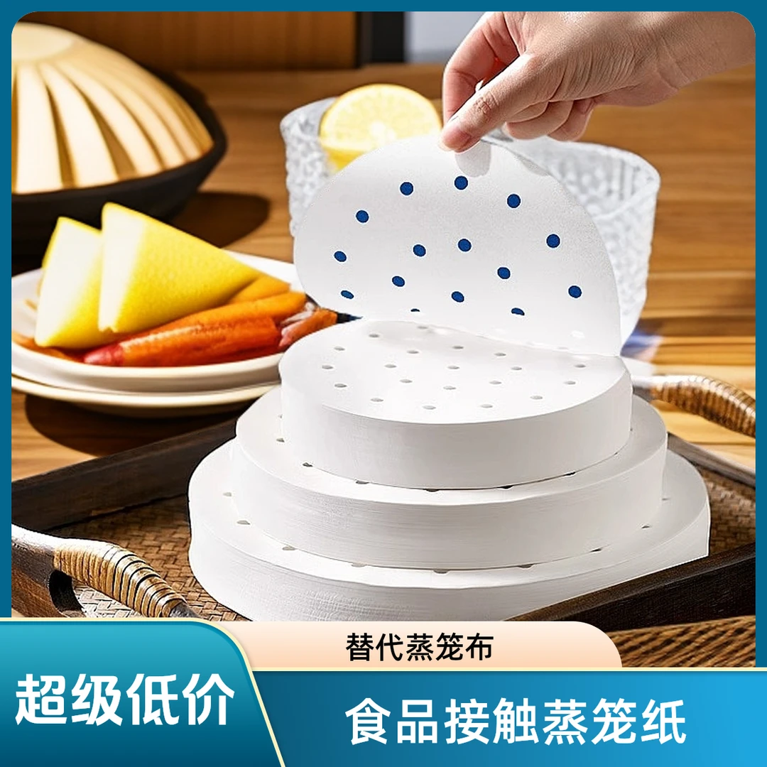 不粘蒸笼纸一次性油纸圆形蒸馒头包子纸家用包底纸笼屉垫纸商用