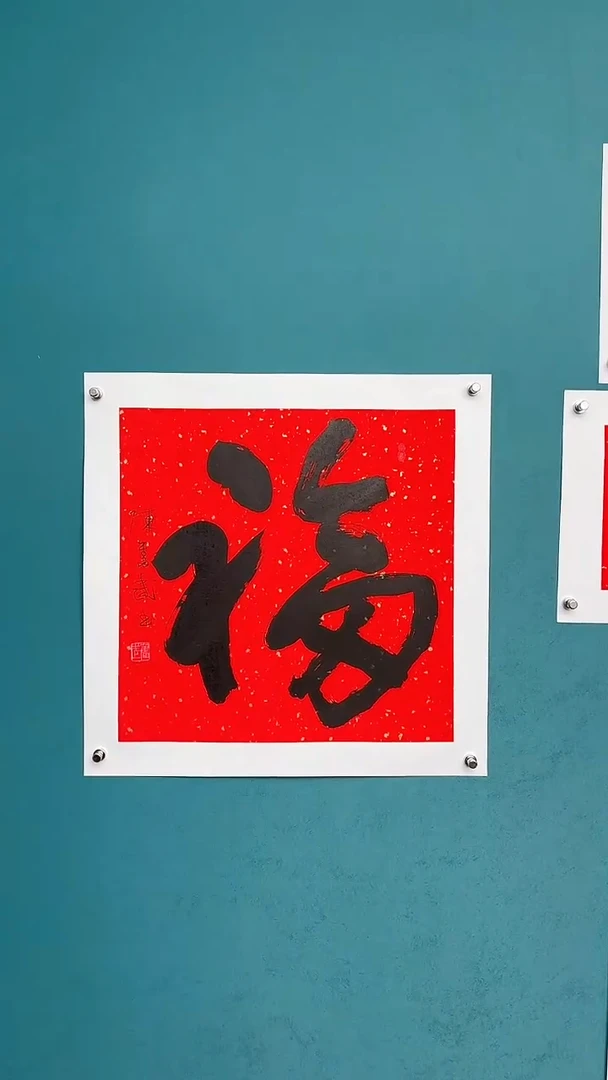 【闪购商品】陈老师传统艺术年画福