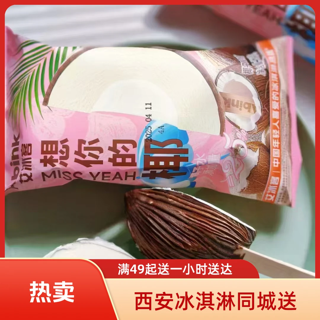 伟艳美想你的椰