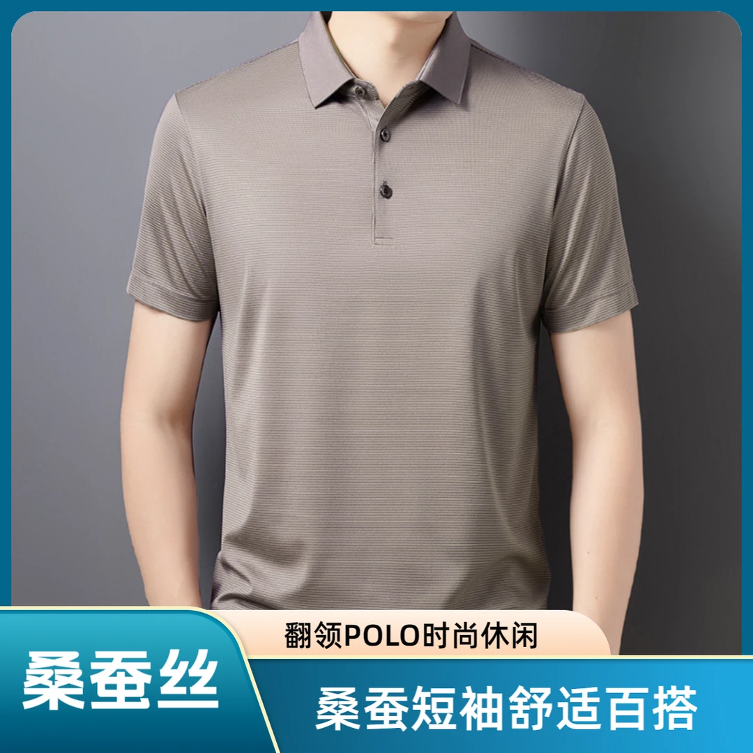 [桑蚕丝]夏季桑蚕丝男士短袖翻领POLO衫中年条纹休闲时尚百搭8803