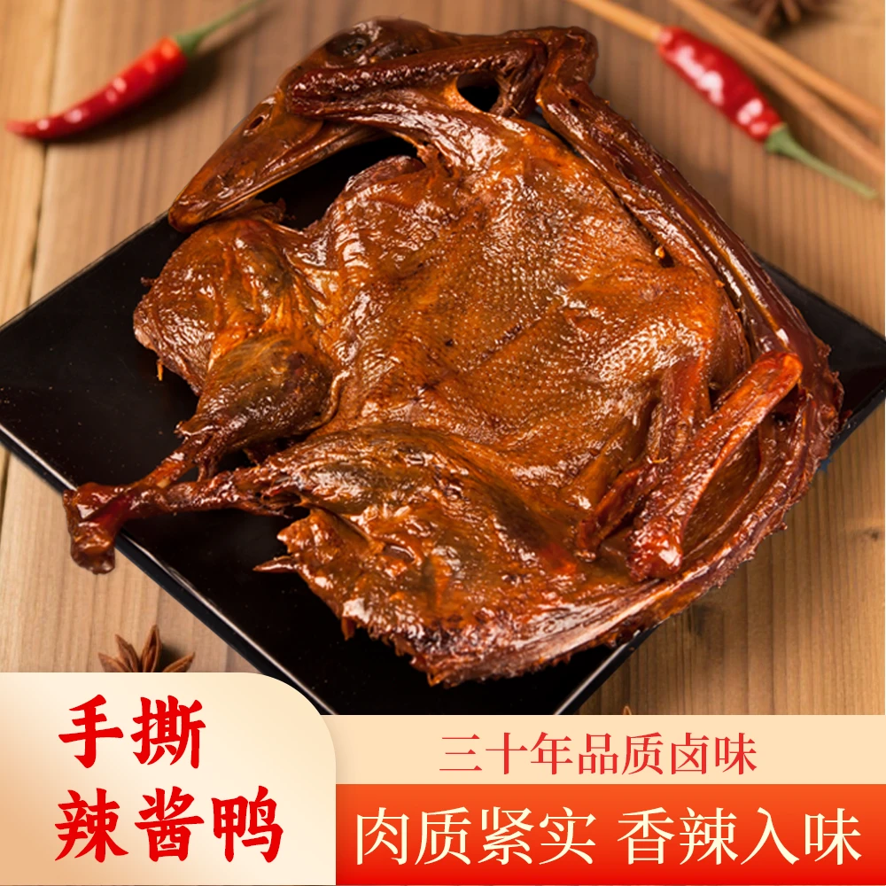 小吖轩香辣卤味酱板烤鸭地道美食整只手撕辣酱鸭即食休闲鸭肉零食